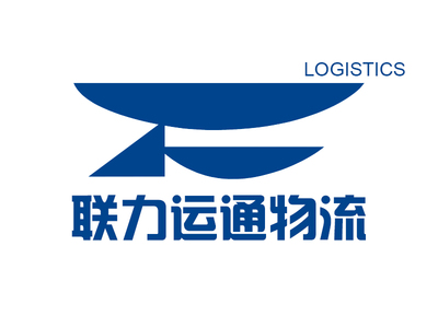 物流服务_深圳联力运通物流网络营销部-
