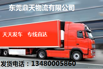 东莞洪梅至新疆危险品运输专家——鼎天化工物流公司